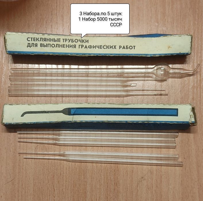 Стеклянные трубочки СССР