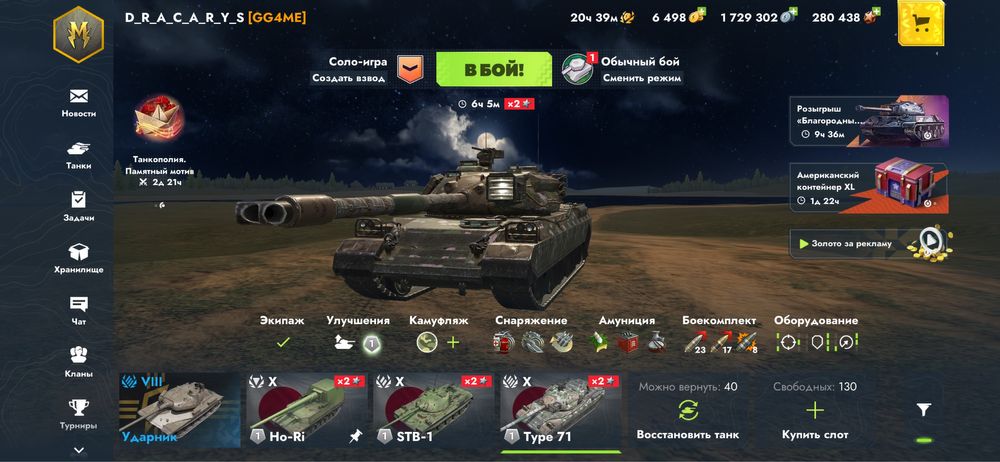 продам Аккаунт Blitz Lesta Ru