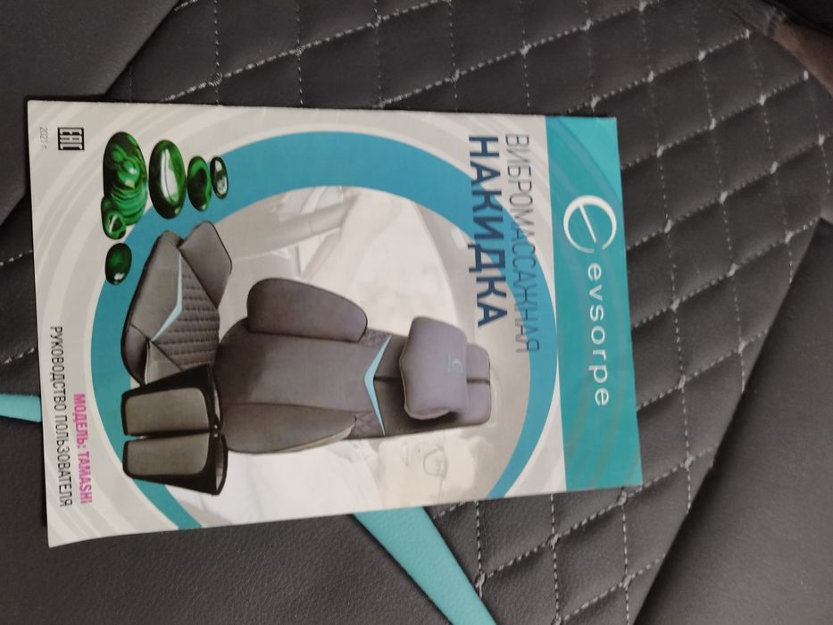 Вибромассажная накидка