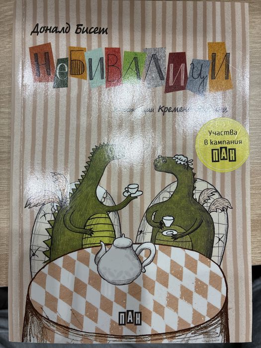 Детски книжки на различни автори