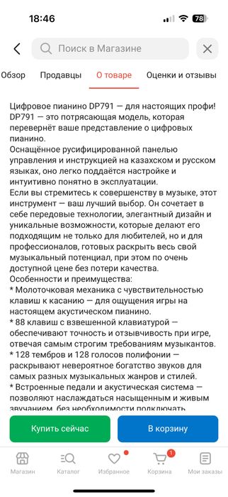 Цифровое фортепиано СКИДКА!