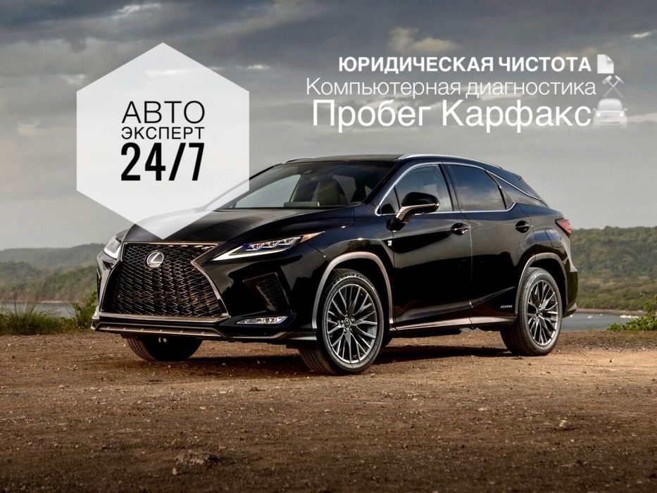 Диагностика автомобиля. Автоподбор