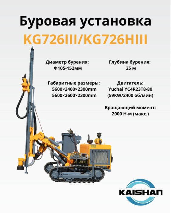 Буровые установки Kaishan