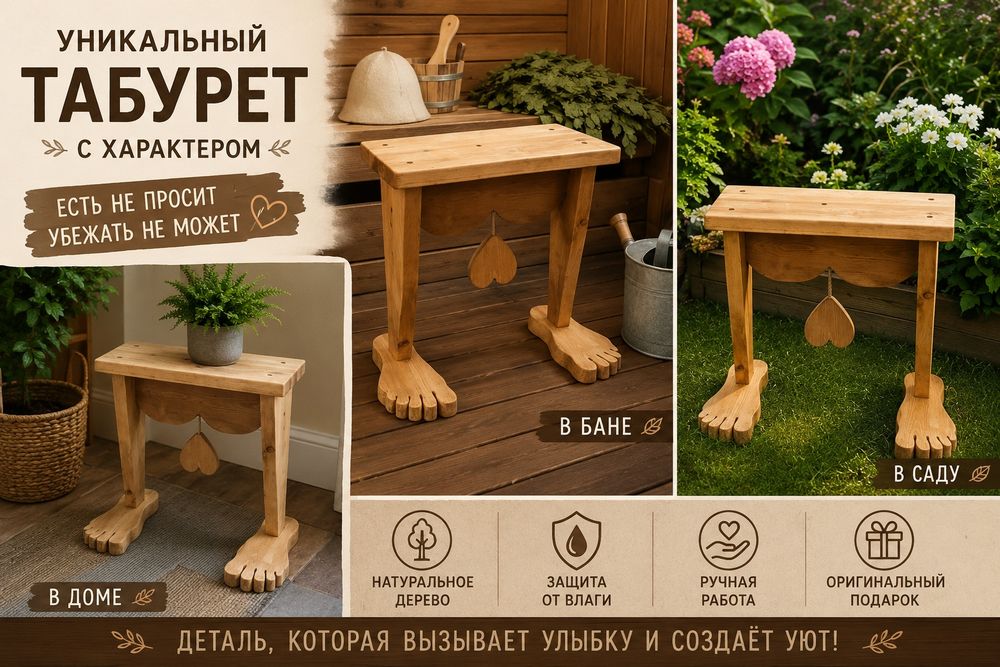 табурет с приколом