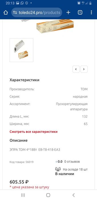 Продам электронный ПРА "Народный"