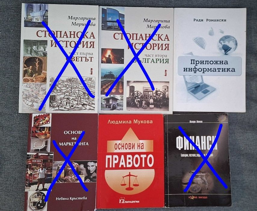 Учебници - основи на правото , финанси и други.
