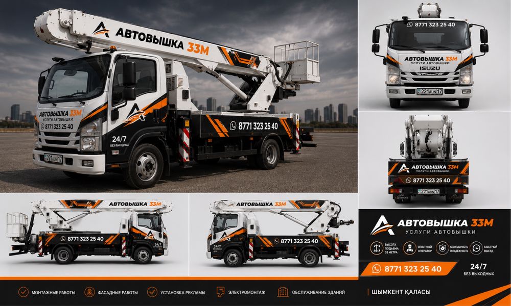 Автовышка 33метр Агп