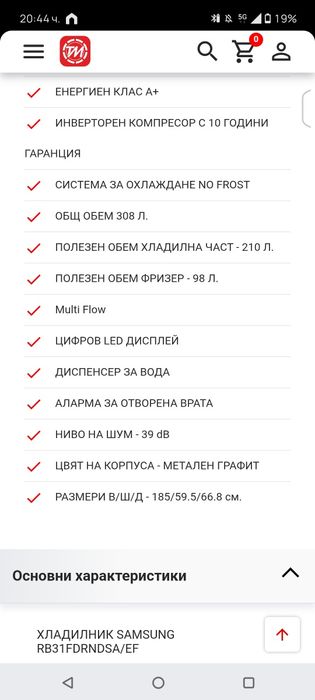 Продавм Хладилник SAMSUNG RB31FDRNDSA/EF