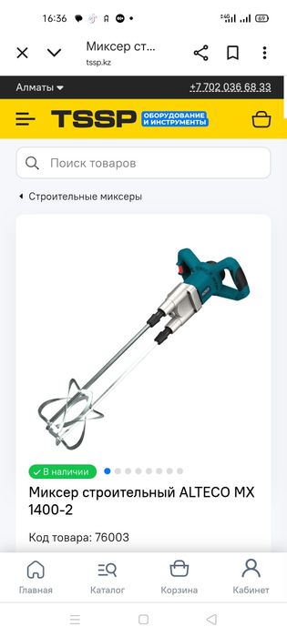 Строительный миксер 2 штуки