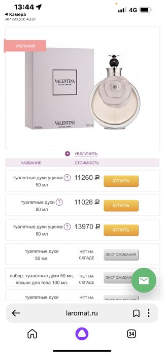 Продам парфюм оригинал от Valentina