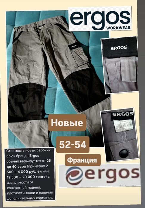 Рабочие брюки, Европа
