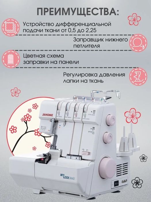 Janome MyLock 844D