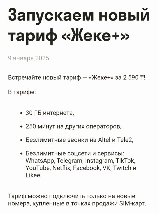 Алтел безлимит 2590 для новых номеров.