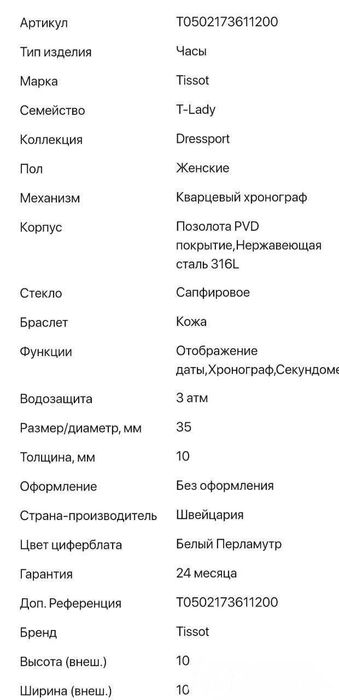 Часы Tissot Dressport