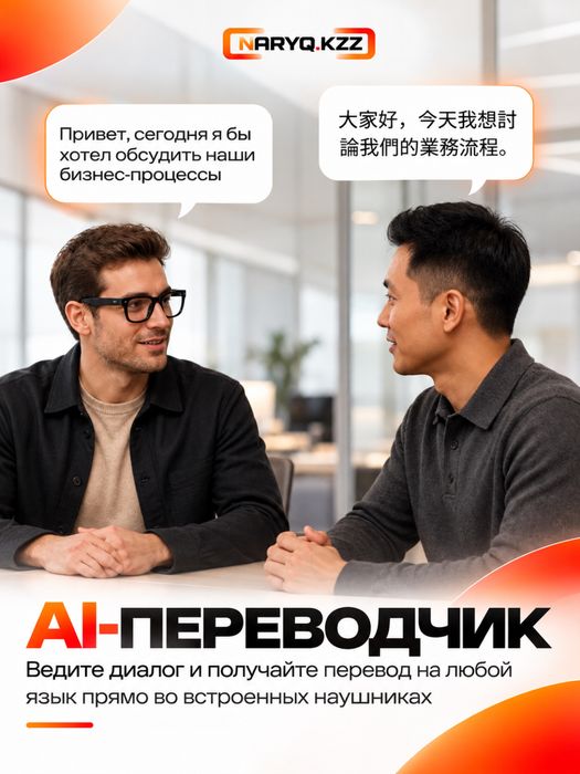 Смарт очки, умные очки