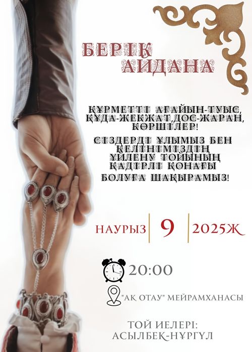 Пригласительный билет | Онлайн