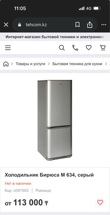 Бирюса холодильник