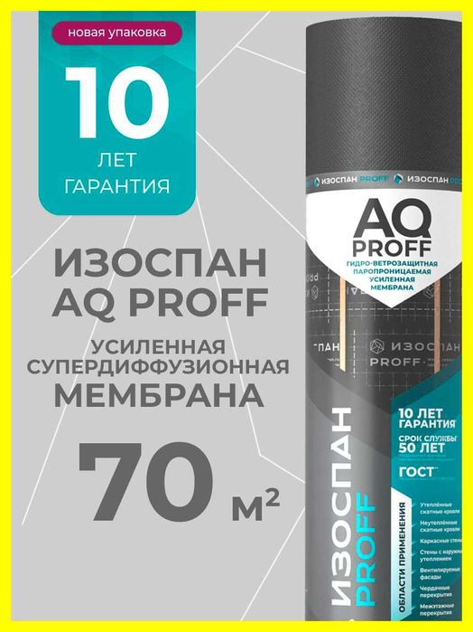 ИЗОСПАН Izospan Мембрана Membrana