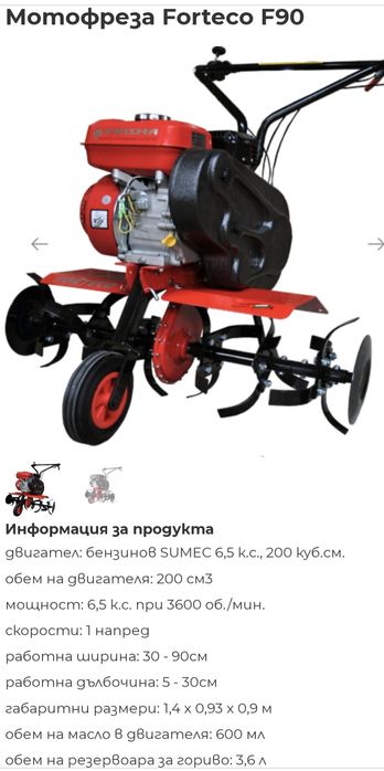 Бензинова мотофреза FORTECO F90