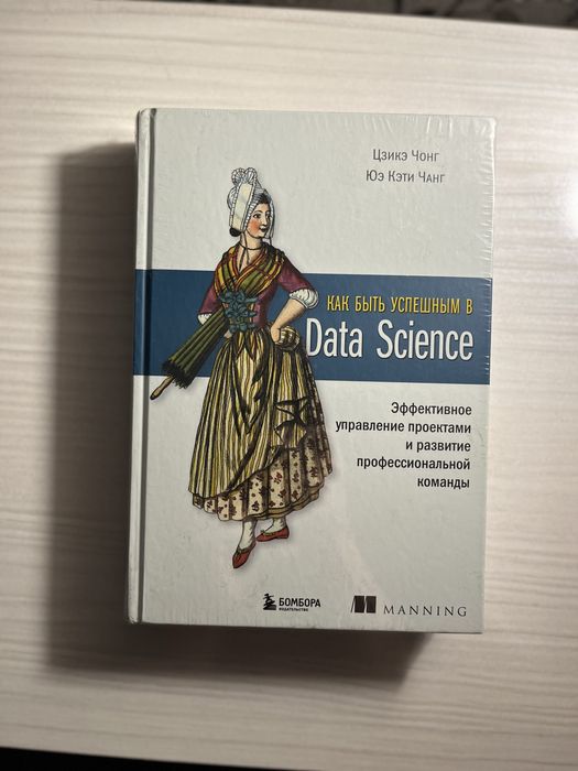 Как быть успешным в Data Science - Бомбора 2024г.