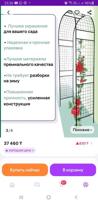 Продам новую садовую арку