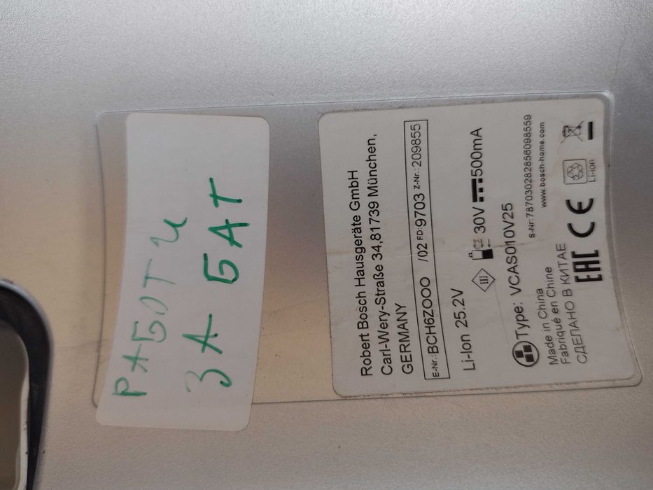 Bosch Athlet 25.2 основно тяло прахосмукачка