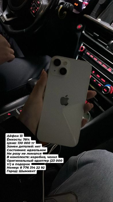 Срочно продаю айфон 13 (торг есть)