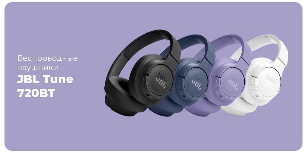 JBL Tune 720BT Pure Bass 76 часов работы. Цена в описание. Есть достав