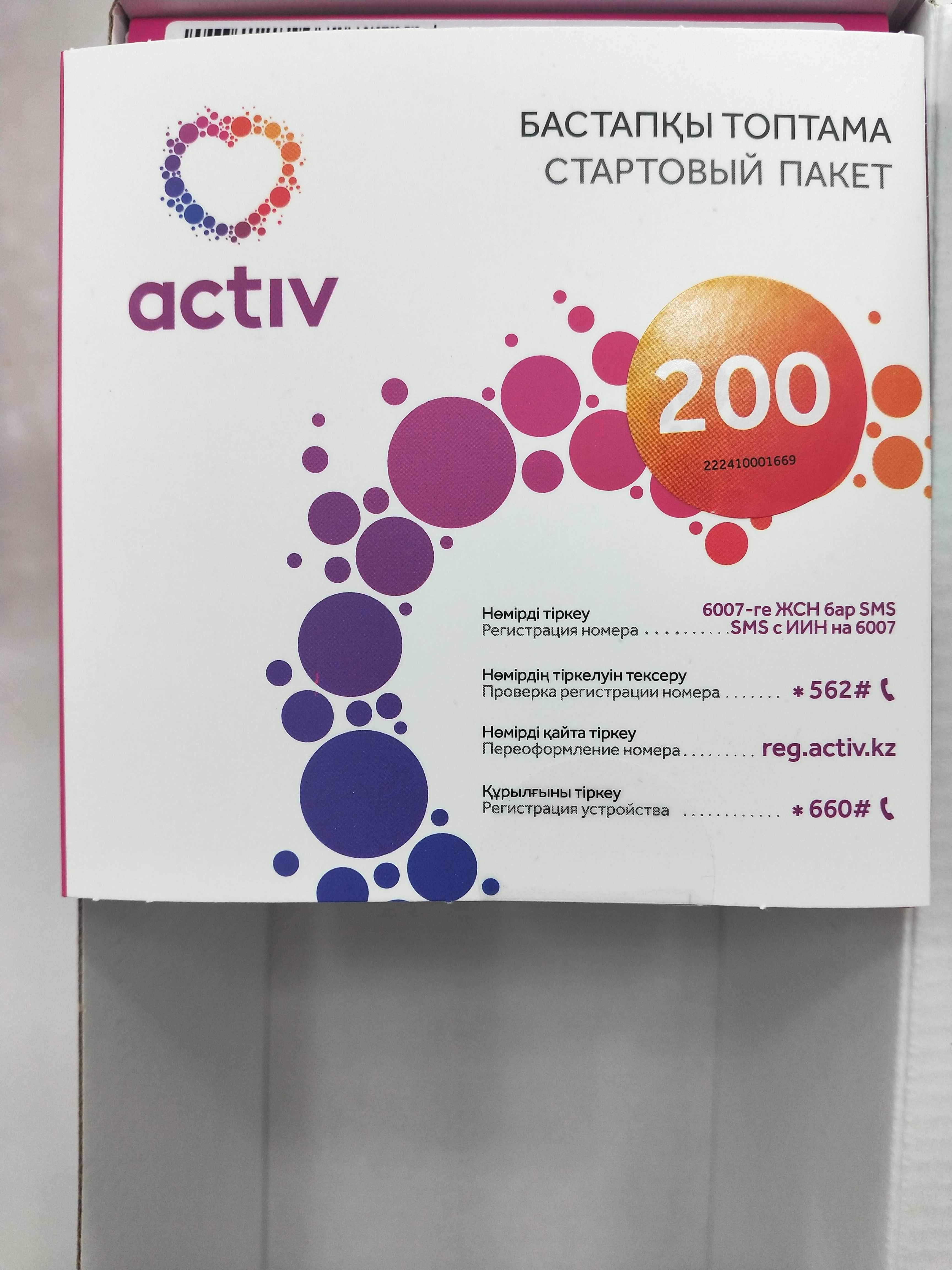 Актив н.о.м.е.р. на балансе 200, новые не распакованы: 1 000 тг. - Прочая  электроника Астана на Olx