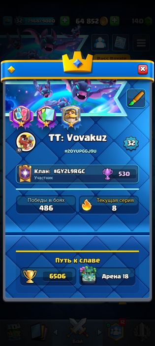 Обмен Аккаунт клещ рояль