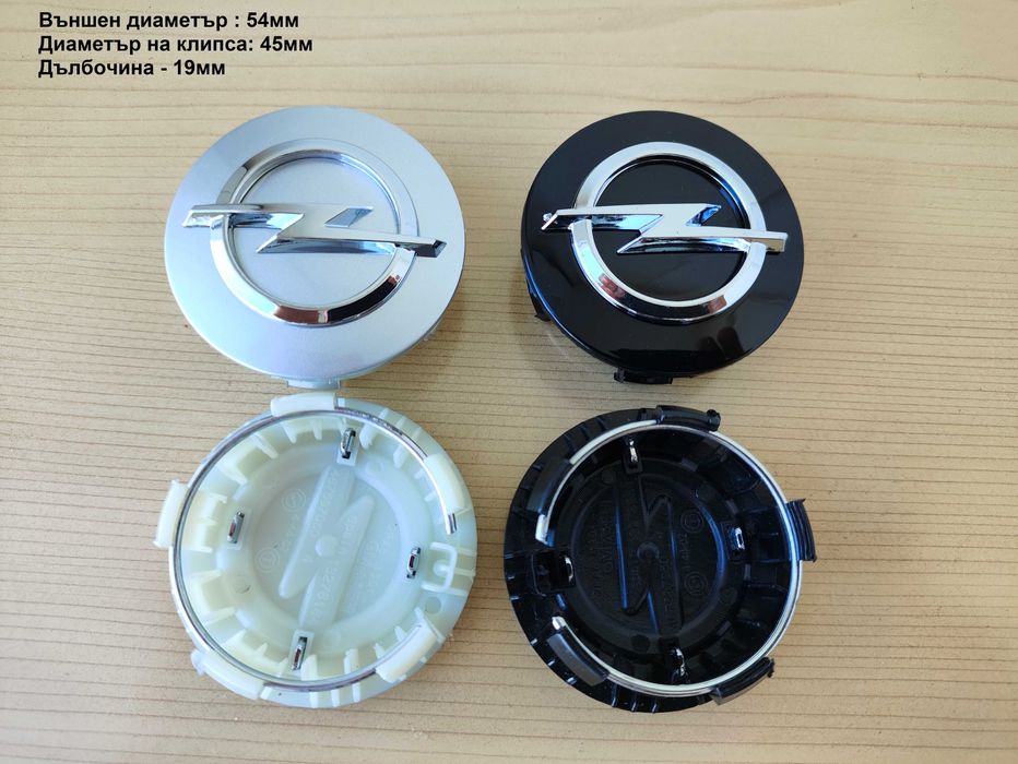 Капачки за джанти OPEL ОПЕЛ