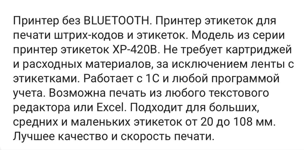 Принтер Xprinter XP-420В для печати этикеток