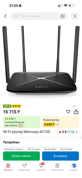 Wi-Fi роутор Mercusys AC12G