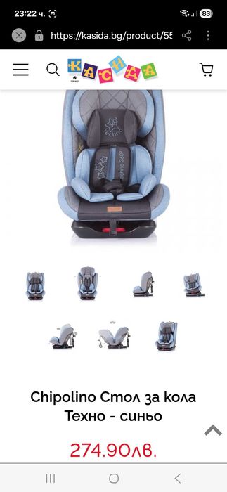 Стол за кола с изофикс