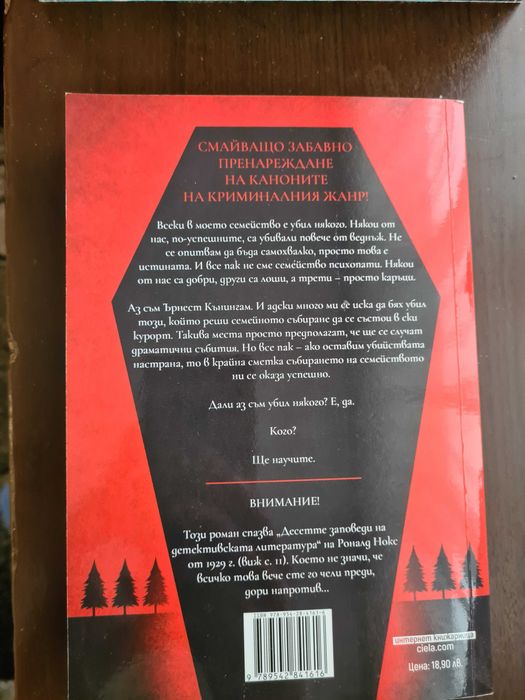 "Всеки в моето семейство е убил някого"