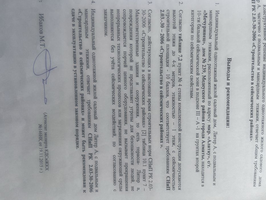 Продам участок с домом