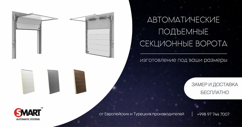 Автоматические раздвижные сенсорные двери