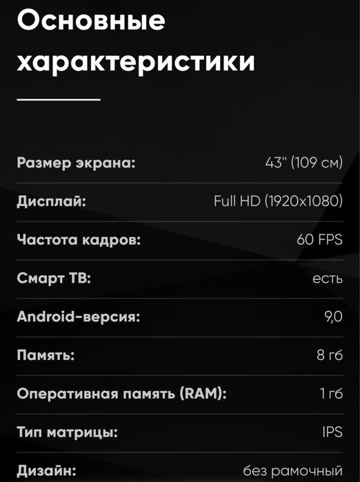 Televizor premier