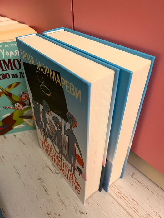 Детско-юношески романи на братя Мормареви