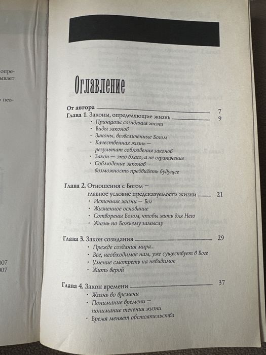Книга «Жизнь предсказуема»