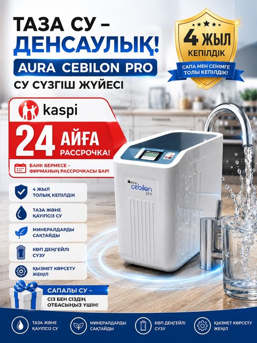 Фильтр для воды су сузгилер filtr
