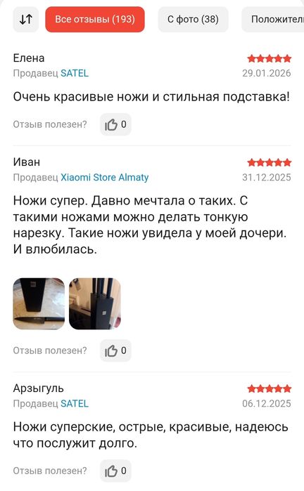 Набор кухонных ножей