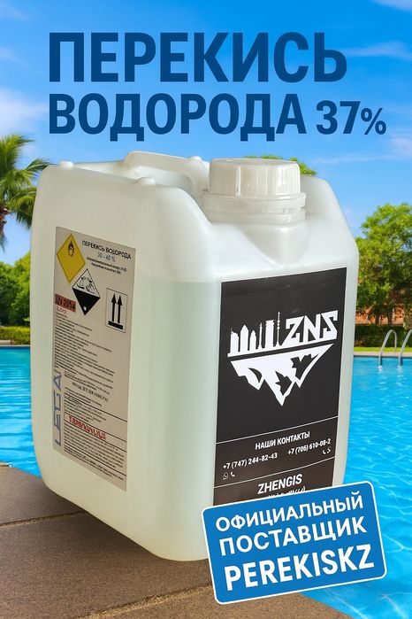 Перекись водорода 37%