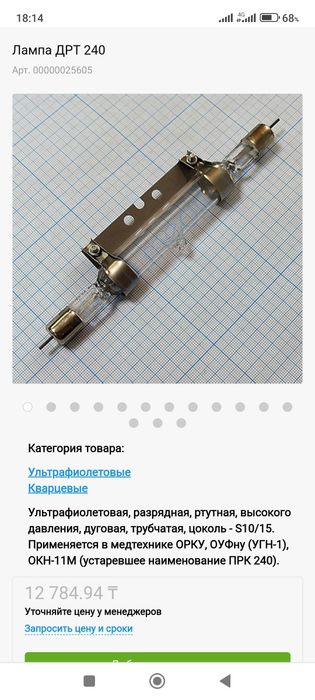 Лампа бактерицидная ДРТ 240