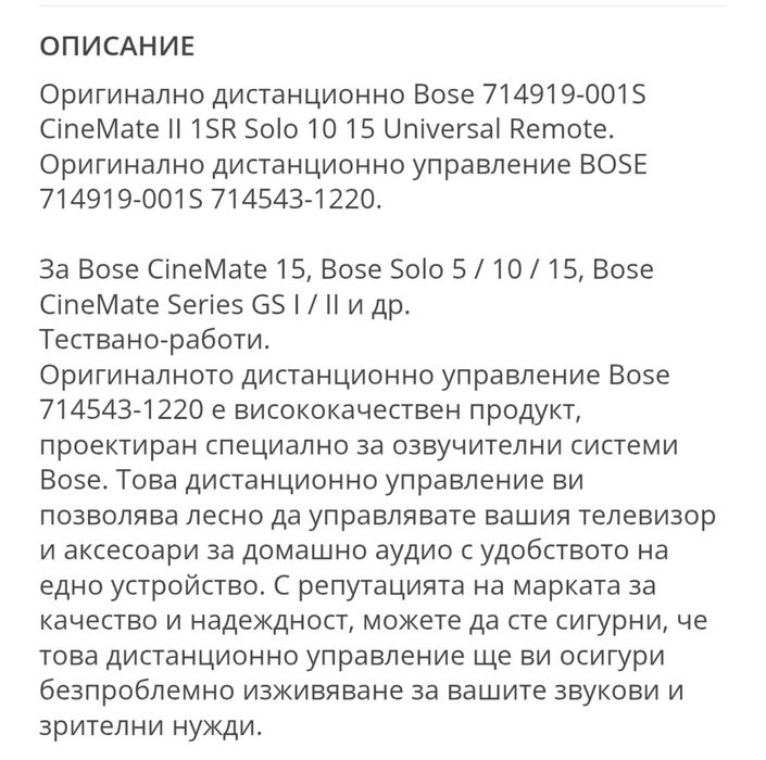Дистанционно BOSE Universal