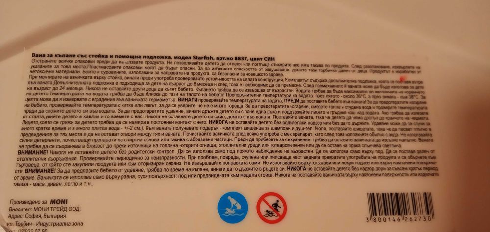 Корито за къпане със стойка