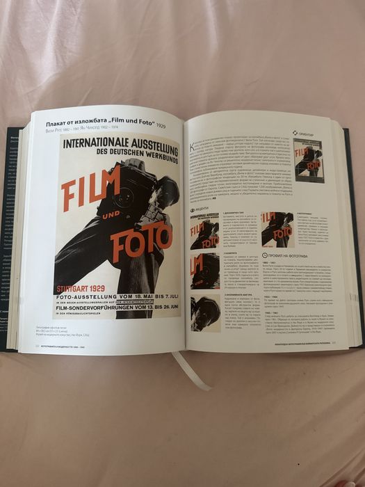 Книга Подарък, Фотографията: цялата история книга издатество Книгомания