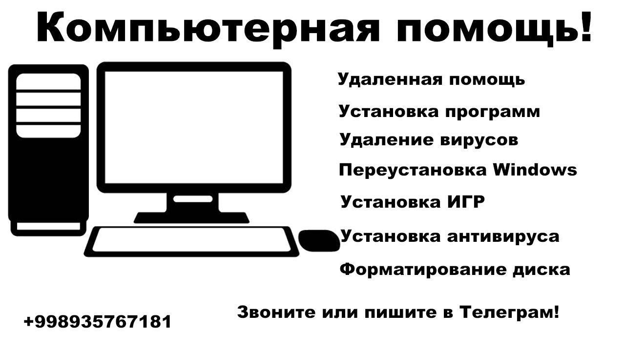 Компьютерная удаленная помощь! Установка Windows, игр и программ -  Kompyuter texnikasi Toshkent на Olx