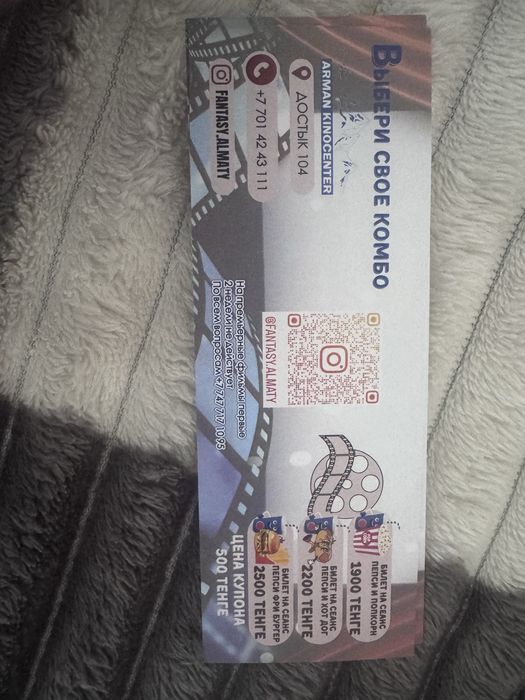 Продам билет на кино
