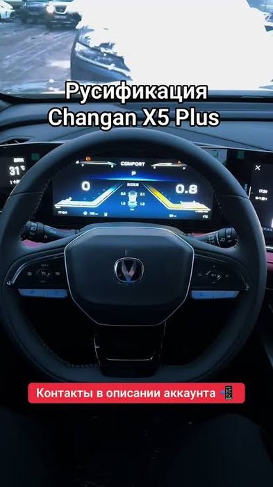 Русификация авто. Выезд Павлодар. Экибастуз